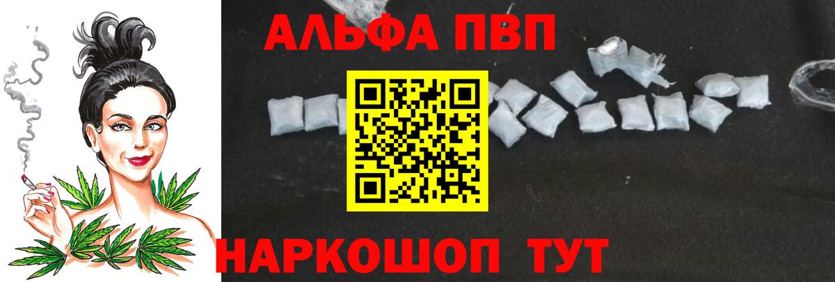 Alfa_PVP VHQ Аксай