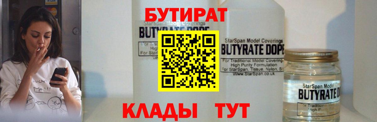 Бутират BDO 33% Аксай