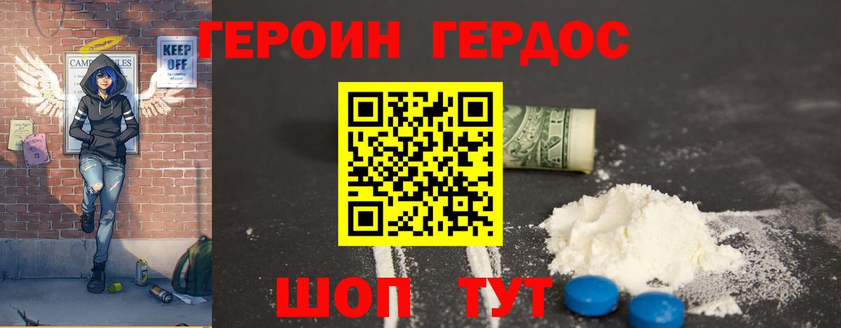 ГЕРОИН  ГЕРОИН герыч  Вход с VPN  Аксай 