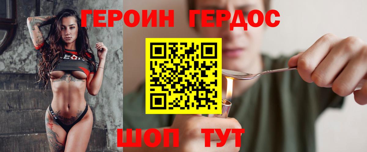 Героин белый Аксай