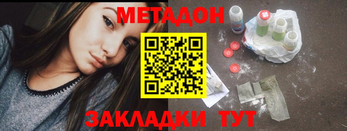 Метадон methadone  Вход с VPN  Метадон белоснежный  Аксай 